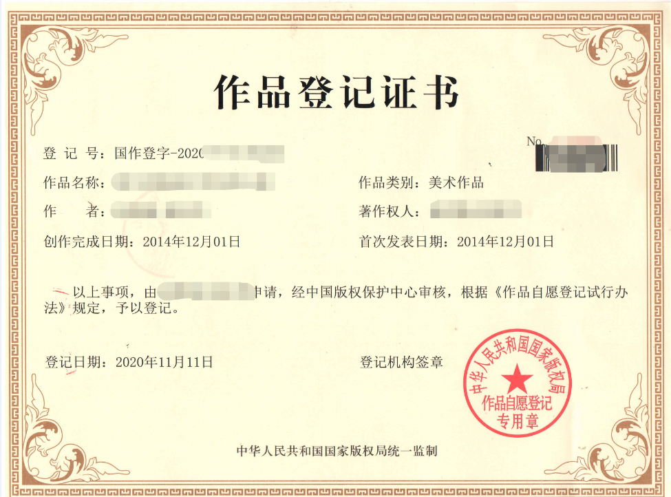 泉州申請版權(quán)登記