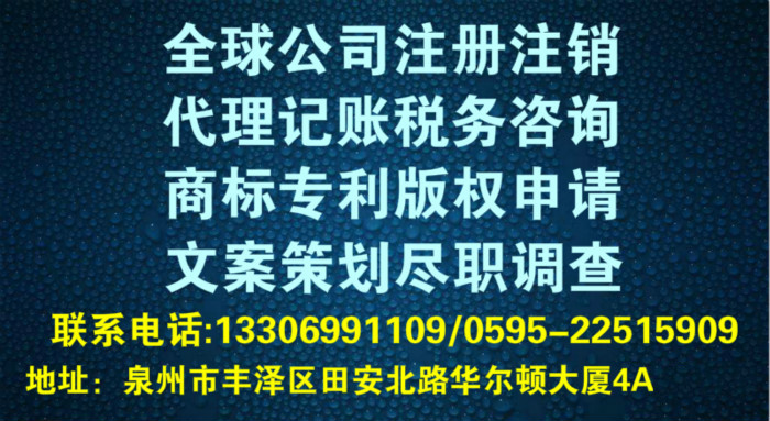 注冊泉州公司