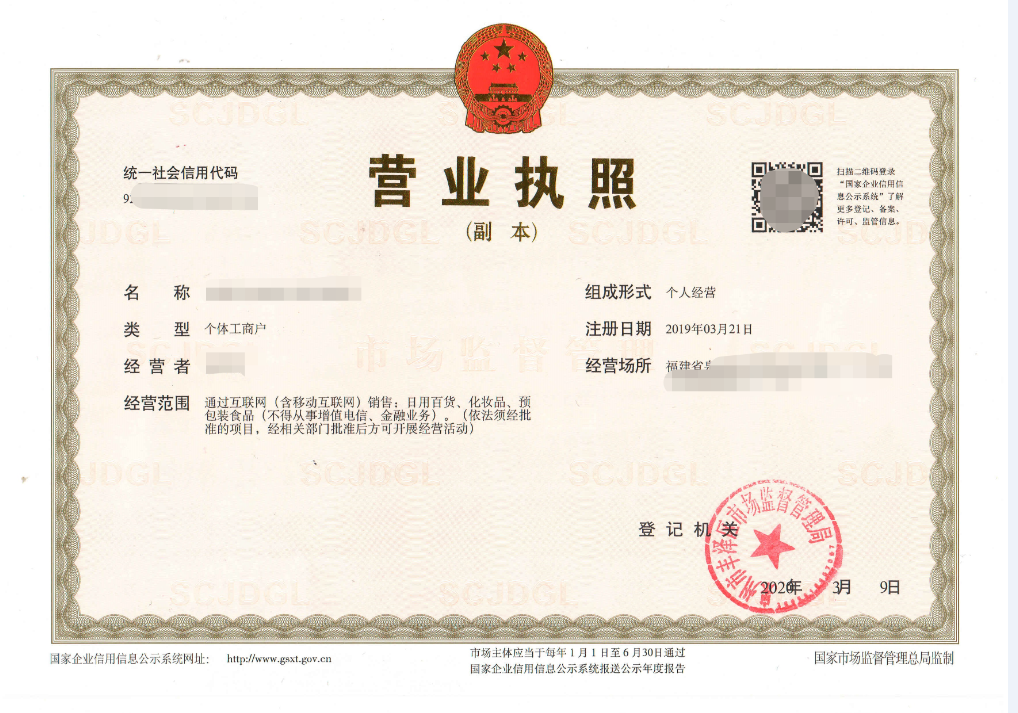 注冊(cè)泉州個(gè)體戶