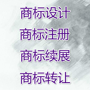 中國商標(biāo)轉(zhuǎn)讓要如何操作