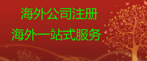 泉州如何注冊(cè)菲律賓公司