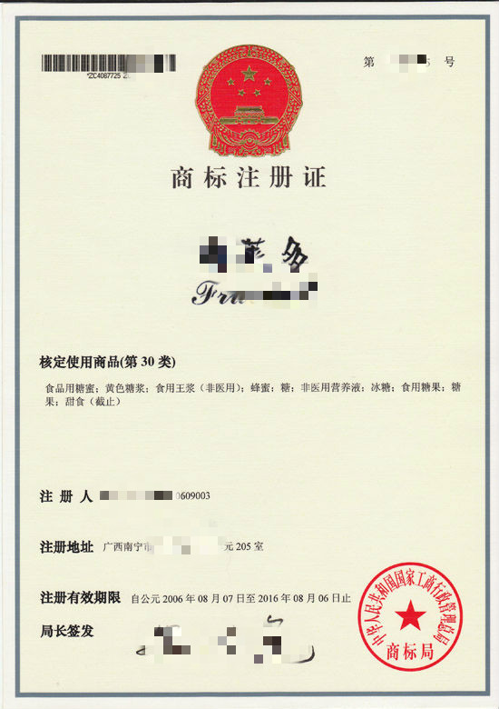 泉州注冊中國商標