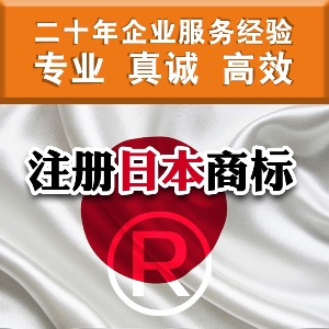 泉州申請日本商標(biāo)