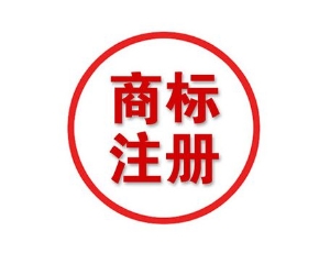 如何注冊中國商標(biāo) 中國商標(biāo)注冊