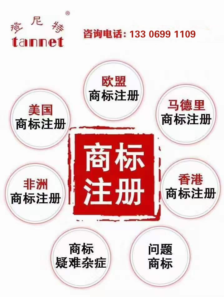 海外商標(biāo)注冊