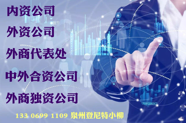 泉州注冊(cè)公司